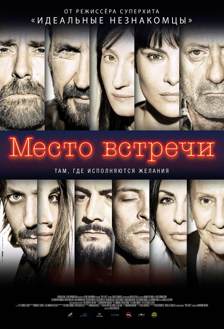 Место встречи